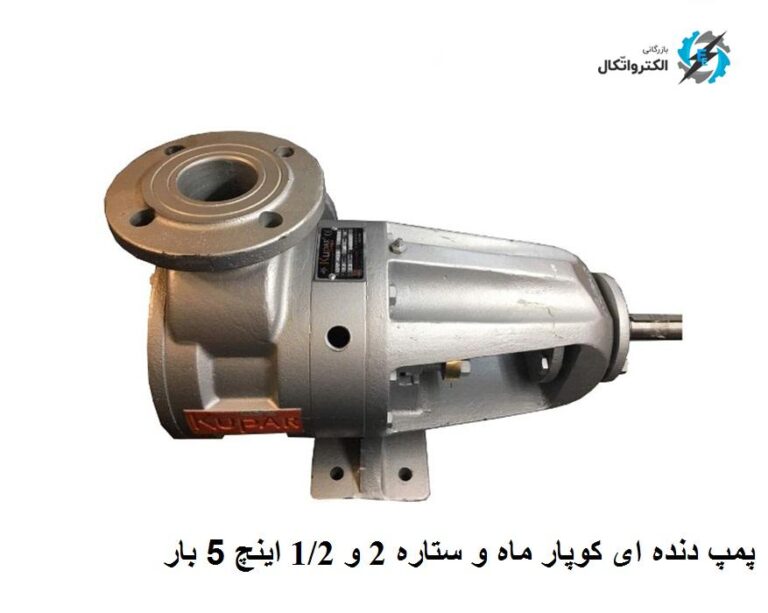 پمپ دنده ای کوپار ماه و ستاره 2 و 1/2 اینچ 5 بار فشار